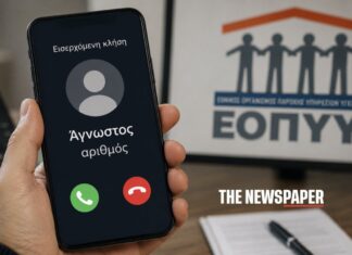 Νέα απάτη στη Θεσσαλία: Στο «στόχαστρο» πολίτες και θεραπευτικά κέντρα που λαμβάνουν αποζημιώσεις μέσω του ΕΟΠΥΥ