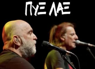 Οι Πυξ Λαξ έρχονται στο Αρχαίο Θέατρο Δίου – Μια μοναδική καλοκαιρινή συναυλία στην Πιερία