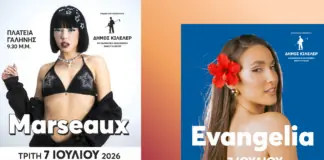 H Marseaux και η Ευαγγελία στην πλατεία της Γαλήνης του Δήμου Κιλελέρ