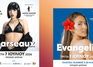 H Marseaux και η Ευαγγελία στην πλατεία της Γαλήνης του Δήμου Κιλελέρ