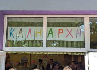 «Πρώτο κουδούνι» στους Παιδικούς Σταθμούς του Δήμου Λαρισαίων -Σήμερα, Τρίτη, η τελετή του Αγιασμού