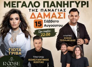 Μεγάλη μουσική βραδιά στο Δαμάσι στις 15 Αυγούστου με Γιώτα Γρίβα στο ROOSE All Day Cafe Bar