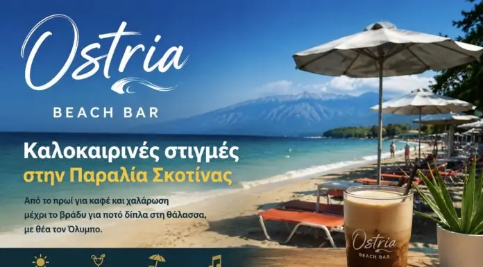 Ostria Beach Bar: Καλοκαιρινές στιγμές στην Παραλία Σκοτίνας