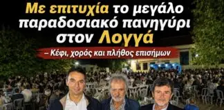 Γέμισε η πλατεία του Λογγά στο καθιερωμένο πανηγύρι – Μια βραδιά γεμάτη παράδοση και κέφι (ΦΩΤΟ – Βίντεο)