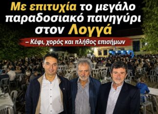 Γέμισε η πλατεία του Λογγά στο καθιερωμένο πανηγύρι – Μια βραδιά γεμάτη παράδοση και κέφι (ΦΩΤΟ – Βίντεο)