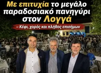 Γέμισε η πλατεία του Λογγά στο καθιερωμένο πανηγύρι – Μια βραδιά γεμάτη παράδοση και κέφι (ΦΩΤΟ – Βίντεο)