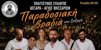Παραδοσιακή Βραδιά στον Δοξαρά – Μια ξεχωριστή μουσική βραδιά στην πλατεία του χωριού