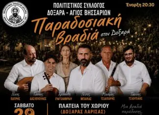 Παραδοσιακή Βραδιά στον Δοξαρά – Μια ξεχωριστή μουσική βραδιά στην πλατεία του χωριού