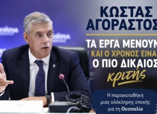 Κώστας Αγοραστός: Η πολιτική διαδρομή, το έργο και η δοκιμασία του χρόνου