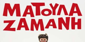 Η Ματούλα Ζαμάνη στη λίμνη Στεφανιάδα Αργιθέας