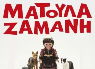 Η Ματούλα Ζαμάνη στη λίμνη Στεφανιάδα Αργιθέας