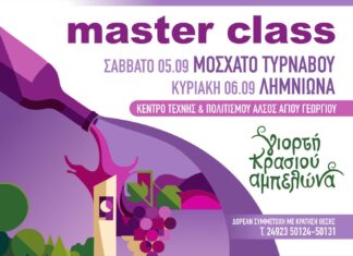 Masterclass στη Γιορτή Κρασιού Αμπελώνα 2026 – Δηλώσεις συμμετοχής