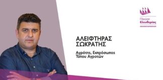 Λάρισα: Αποχώρησε από την Πλεύση Ελευθερίας ο Σωκράτης Αλειφτήρας – Το “ευχαριστώ” στη Ζώη Κωνσταντοπούλου