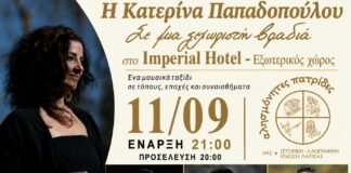 Λάρισα: Η Κατερίνα Παπαδοπούλου σε μουσική βραδιά των Αλησμόνητων Πατρίδων στο Imperial