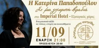 Λάρισα: Η Κατερίνα Παπαδοπούλου σε μουσική βραδιά των Αλησμόνητων Πατρίδων στο Imperial