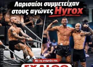 Λαρισαίοι συμμετείχαν στους αγώνες Hyrox *Με τη στήριξη της Exalco