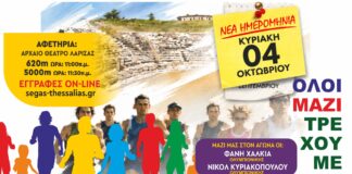 Λάρισα: Τρέχουμε για τα παιδιά με Μεσογειακή Αναιμία!!!