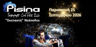 Λάρισα: Αναβάλλεται λόγω βροχής το αποψινό Disco Night στο Pisina Summer Coffee Bar