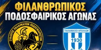 Παλαίμαχοι Αχιλλέα Φαρσάλων – Απόλλωνα Λάρισας: Φιλανθρωπικός αγώνας των ιστορικών σωματείων για το «Σπίτι της Αγάπης»