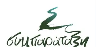 Η Συμπαράταξη φέρνει τα μεγάλα θέματα της Λάρισας στο Δημοτικό Συμβούλιο