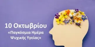 Τύρναβος: Με σύνθημα «Ένα βήμα για το σώμα, ένα βήμα για την ψυχή!» ο αγώνας δρόμου για την Παγκόσμια Ημέρα Ψυχικής Υγείας