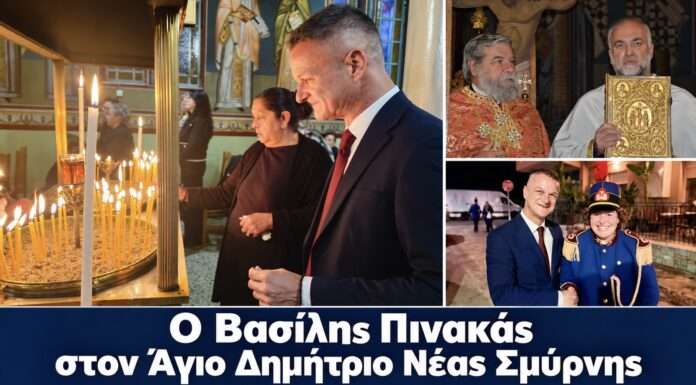 Στον Άγιο Δημήτριο Νέας Σμύρνης Λάρισας ο Βασίλης Πινακάς για τον Μεθέορτο Εσπερινό LarisaNew.gr - Ειδήσεις από τη Λάρισα και τη Θεσσαλία