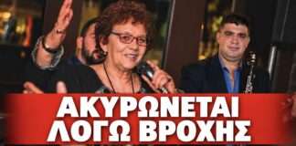 Ακυρώνεται το παραδοσιακό γλέντι με τη Σούλα Δέλιου και τον Χρήστο Φρουξυλιά στη Λάρισα LarisaNew.gr - Ειδήσεις από τη Λάρισα και τη Θεσσαλία