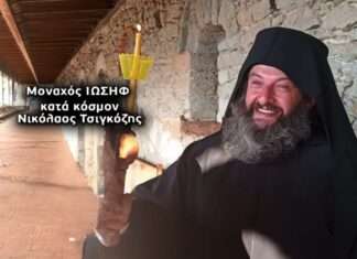 Θρίλερ με τον μοναχό Ιωσήφ που είχε διακονήσει στην Τσαριτσάνη Ελασσόνας – Αναζητείται στον Πόντο