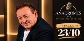 Λάρισα: Ο Σταύρος Φωτιάδης ζωντανά στις «Αναδρομές» την Παρασκευή 23 Οκτωβρίου