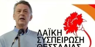 LarisaNew.gr - Ειδήσεις από τη Λάρισα και τη Θεσσαλία