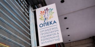 ΟΠΕΚΑ: Πότε καταβάλλονται τα επιδόματα Σεπτεμβρίου