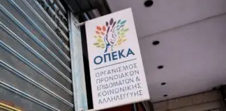ΟΠΕΚΑ: Πότε καταβάλλονται τα επιδόματα Σεπτεμβρίου